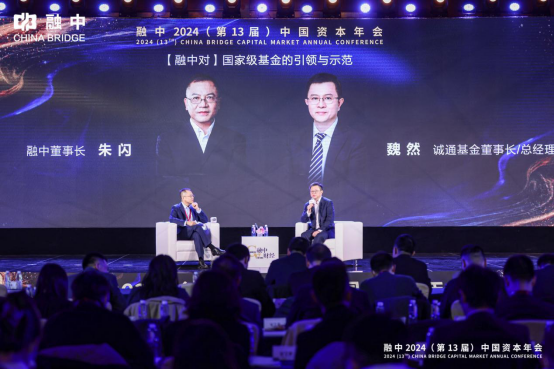 順勢&middot;有為｜融中財經 2024（第 13 屆）中國資本年會圓滿落幕