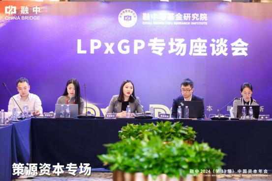 順勢&middot;有為｜融中財經 2024（第 13 屆）中國資本年會圓滿落幕