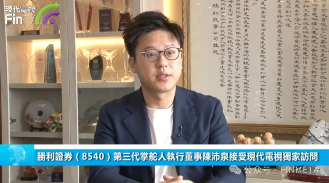 【FINTV专访】胜利证券（8540）执行董事陈沛泉谈虚拟资产业务发展