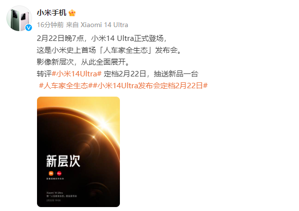 小米首場「人車家全生態」發佈會定檔2月22日晚7點