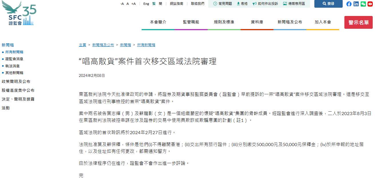 香港“唱高散货”案件首次移交区域法院审理