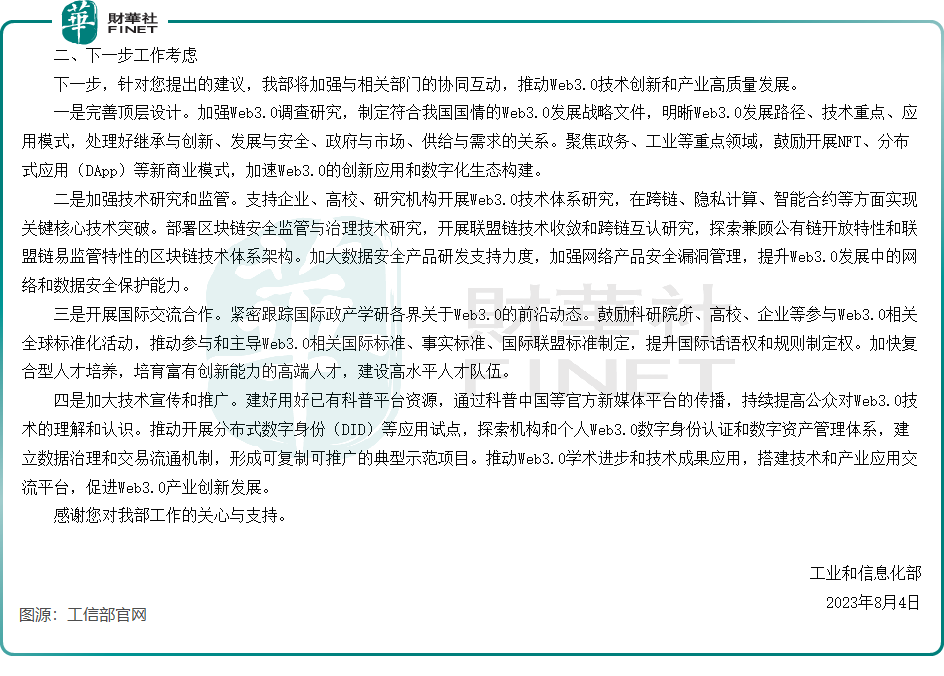 【聚焦两会】吴杰庄提议建设国际中小企业创新Web3融资平台原創