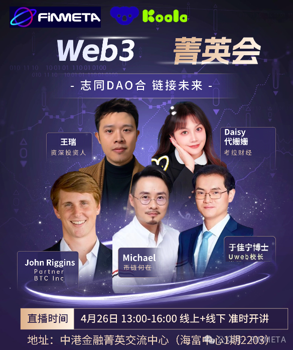 Web3菁英會 | 於佳寧：Web3.0助力香港邁向國際金融中心2.0