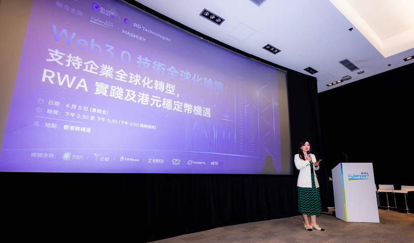 「Web3.0技術全球化論壇」燃爆數碼港，探索香港邁向全球新興市場融資和創新中心