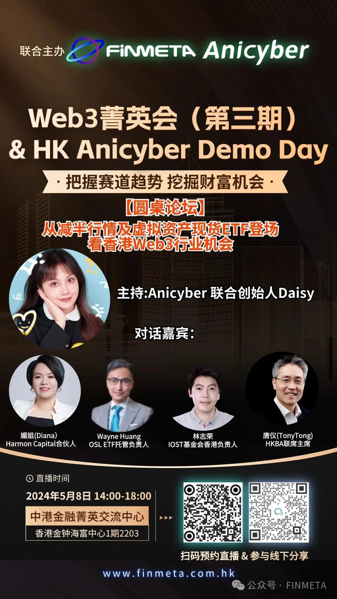 《Web3菁英会（第三期）&HK Anicyber Demo Day》在香港成功举办