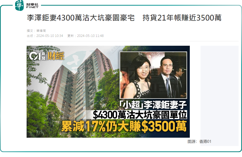 李泽钜妻子卖楼赚近3500万！看淡香港楼价？