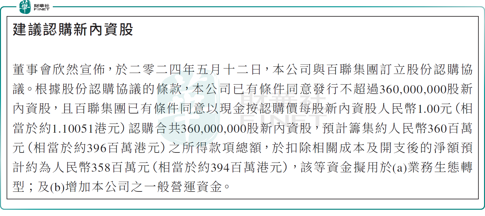 股价涨超36%！联华超市拟向百联集团发行3.6亿股新内资股原創