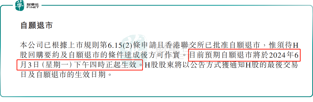 中集车辆（a style='border-bottom: 1px dashed #007767;text-decoration:none' href='/search?searchbar=01839.HK'01839.HK/a）退市已定，接纳要约成最后机会