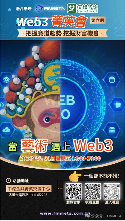 【视频】Web3菁英会第六期：当艺术遇上Web3