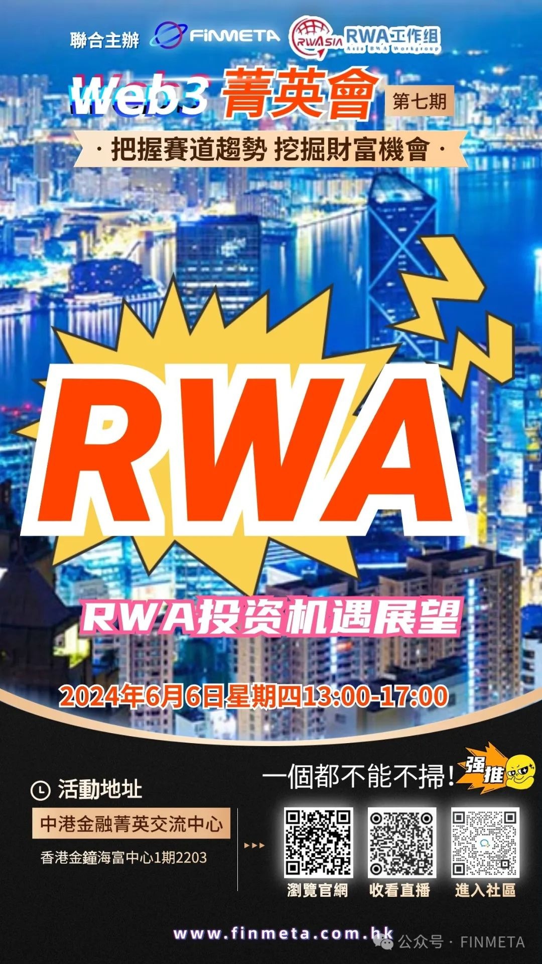 【视频】Web3菁英会第七期：RWA投资展望