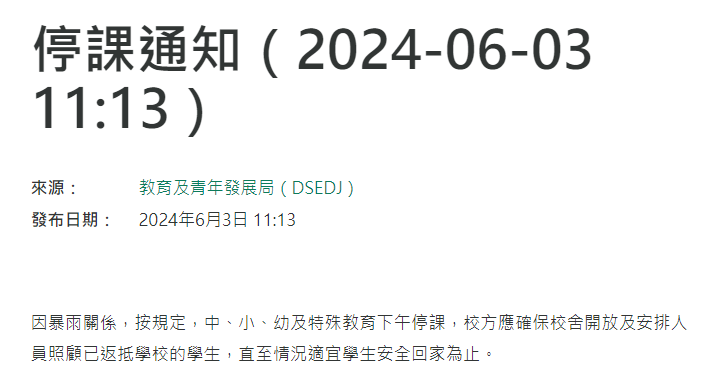 澳門因暴雨下午停課