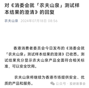 暴力反彈6%，農夫山泉有點「冤」？