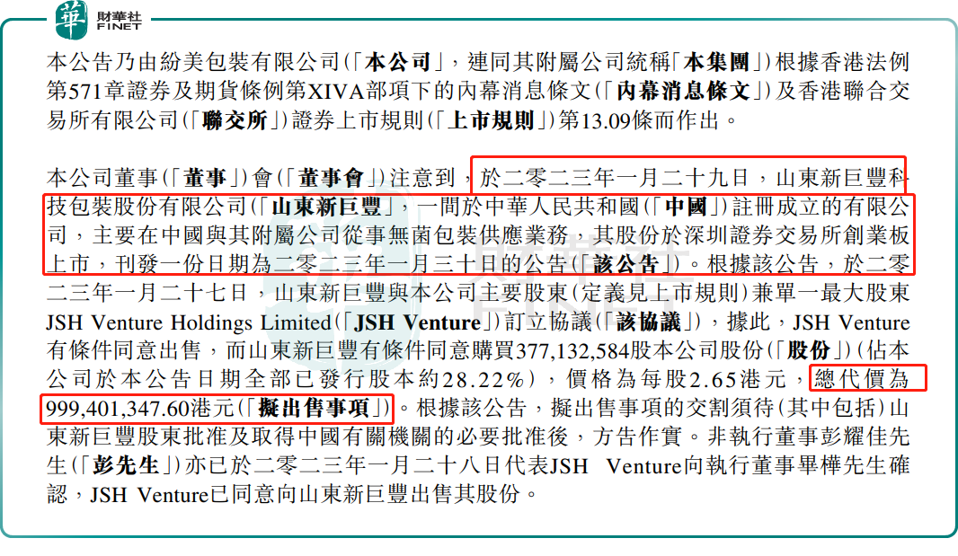 【私有化风云录】雄心与挫折，新巨丰一场激进收购的启示