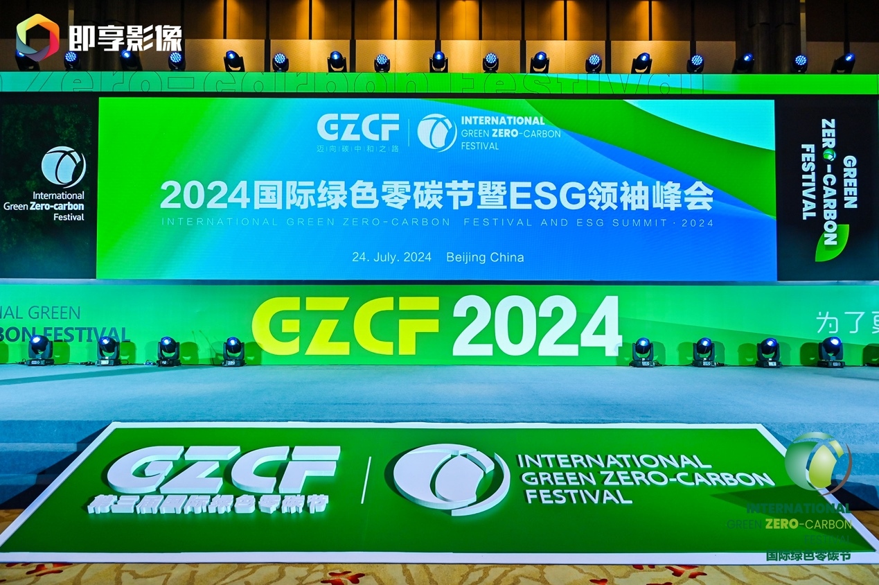 财华社集团荣获“2024杰出绿色传播奖”，引领科技赋能绿色传播新趋势