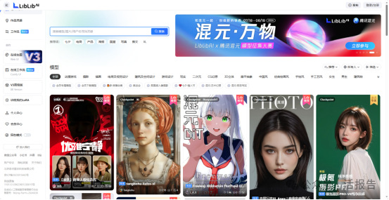 「LiblibAI」完成国内AI图像赛道最大融资，明势、源码、高榕等参投