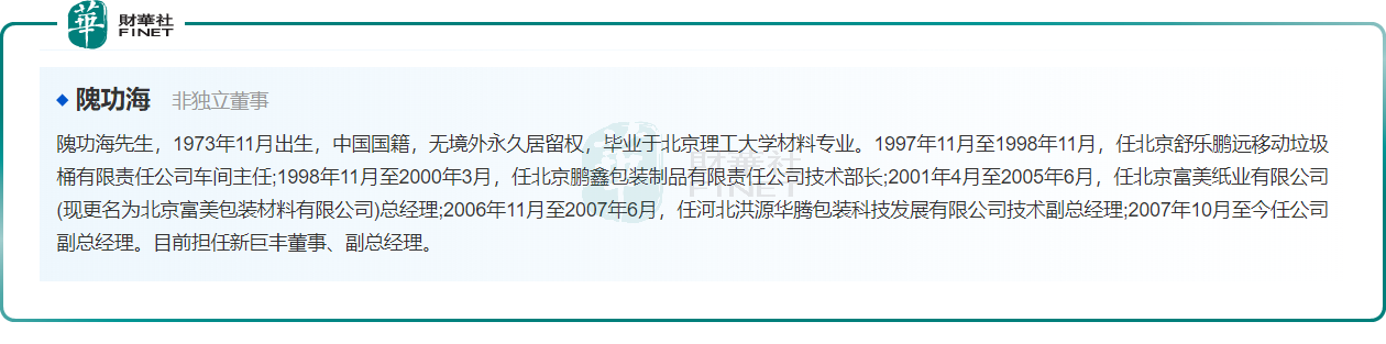 【私有化风云录】雄心与挫折，新巨丰一场激进收购的启示