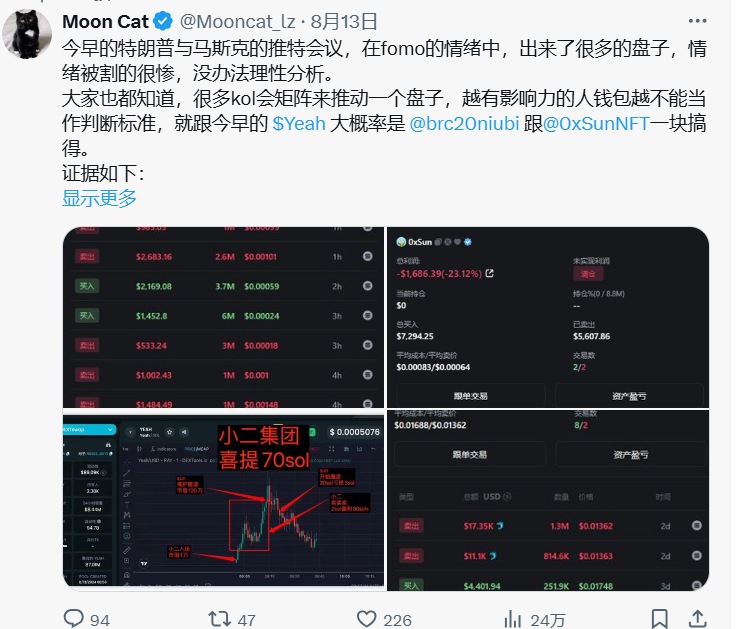 KOL抱团发币，Memecoin成血腥收割机