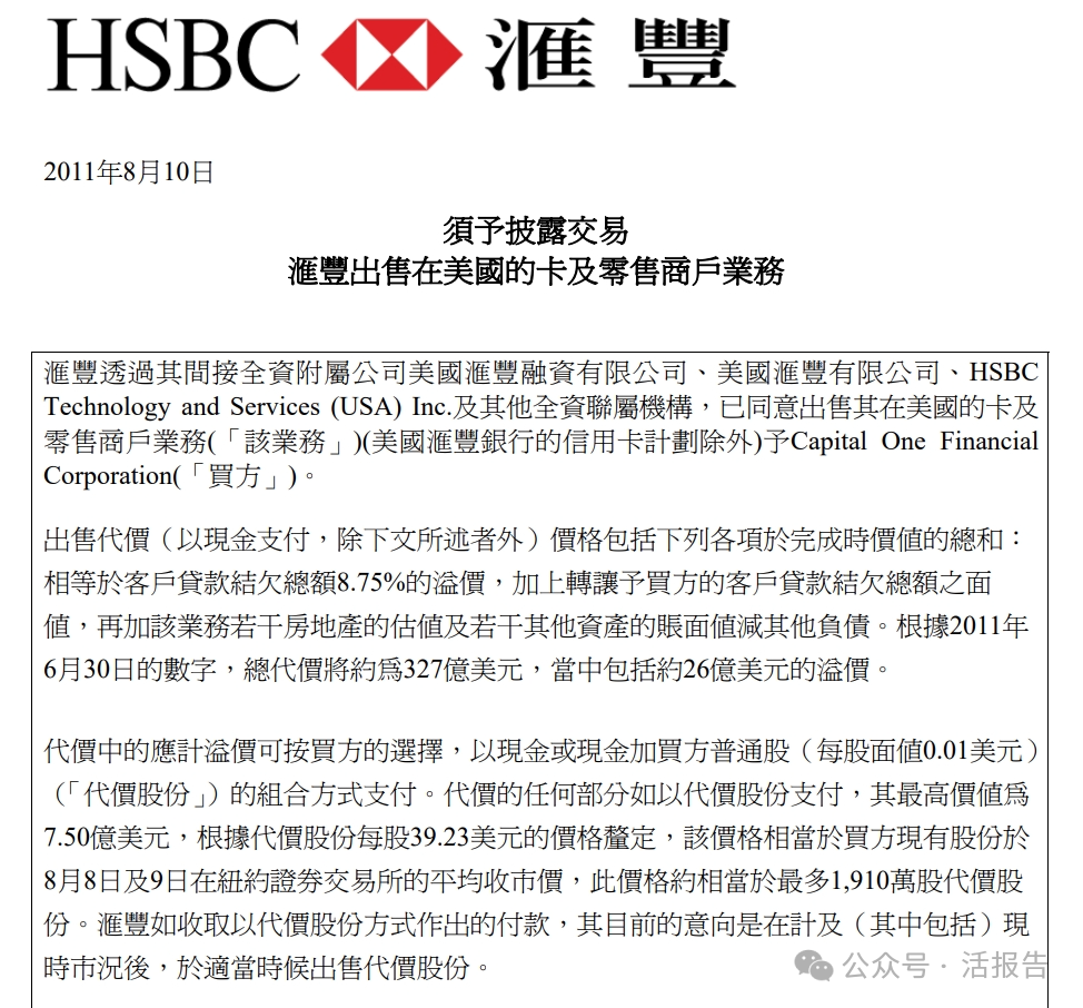 傳「匯豐」考慮出售南非業務，專注亞洲市場作者財華社