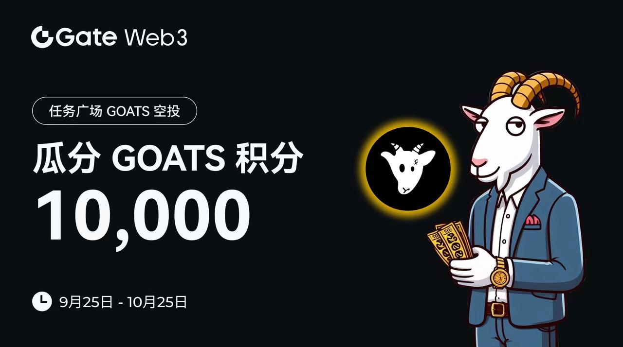 Gate Web3任务广场开启GOATS空投认购，总奖池10,000 GOATS 积分