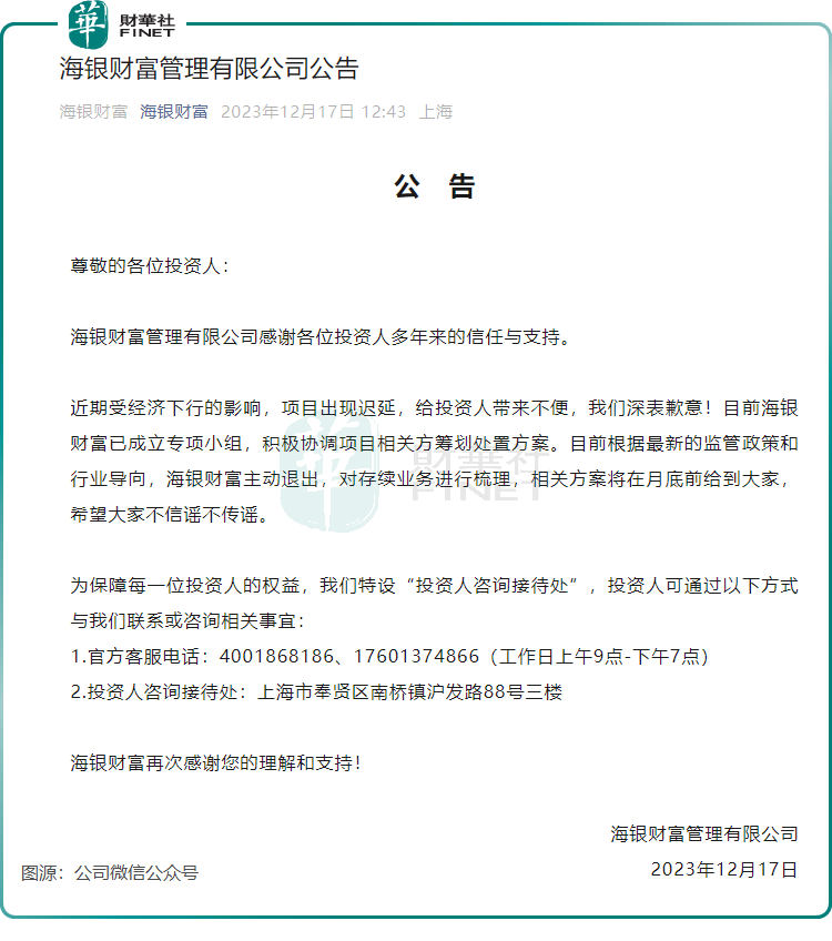 涉非法集資700億！海銀財富帝國崩塌，實控人落入法網