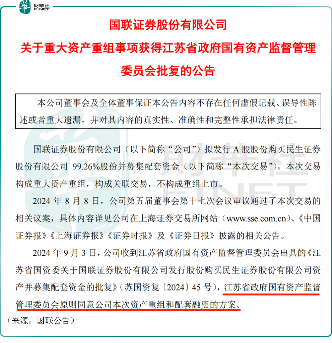 近300亿并购案正式获批复，券商并购浪潮来了！