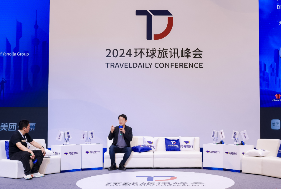 2024环球旅讯峰会：全球旅业精英，关心什么？