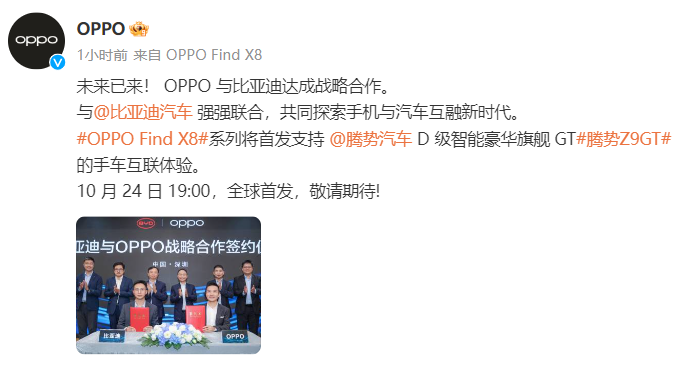 OPPO与比亚迪达成战略合作 共同探索手机与汽车互融