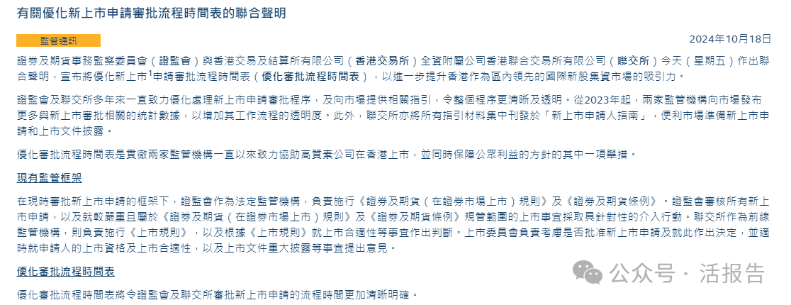 優化上市審批落地！超100億A股公司開辟「快速通道」