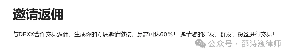 DEXX交易平台发生用户上亿资产被盗事件，平台方与KOL需要承担什么责任？