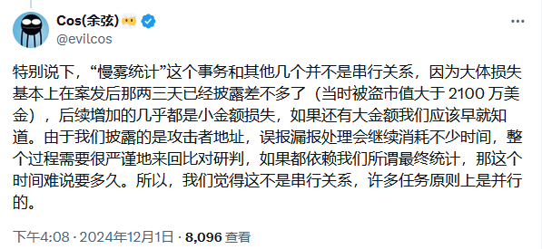 余弦：披露DEXX攻击者地址过程需严谨比对研判，若都依赖慢雾最终统计难说要多久