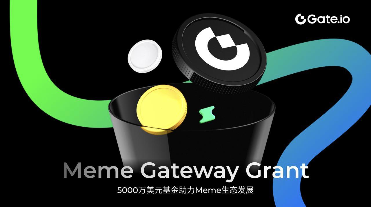 Gate.io成立5000万美元的MEME Gateway Grant基金，助力Meme生态发展