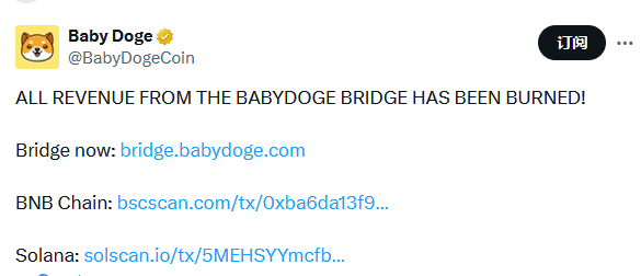 Baby Doge：桥接收入已均被销毁