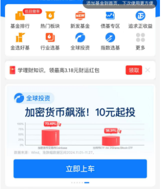 支付宝页面出现某加密货币基金广告：每人每日限购1000元