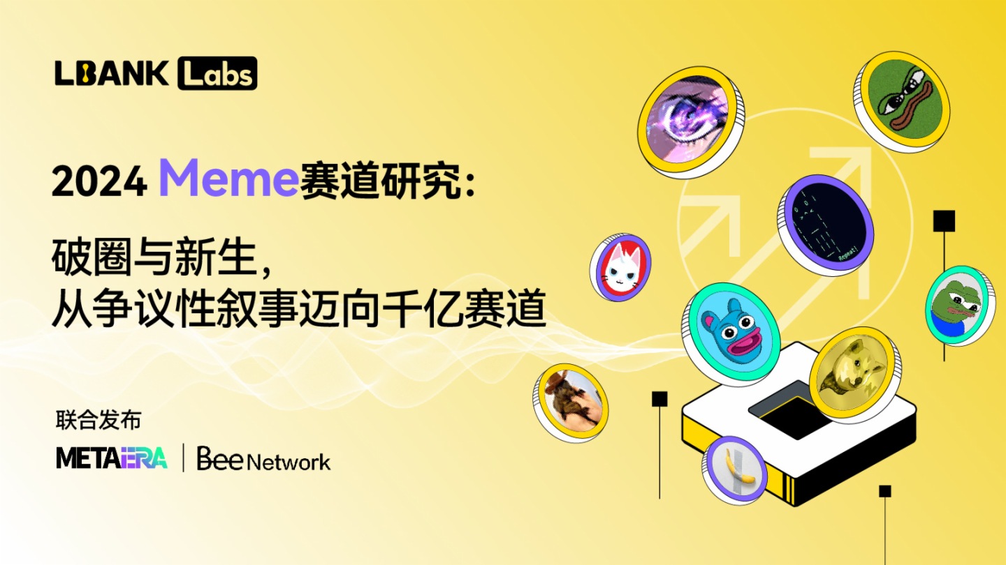 LBank Labs 2024 Meme赛道研究：破圈与新生，从争议性叙事迈向千亿赛道