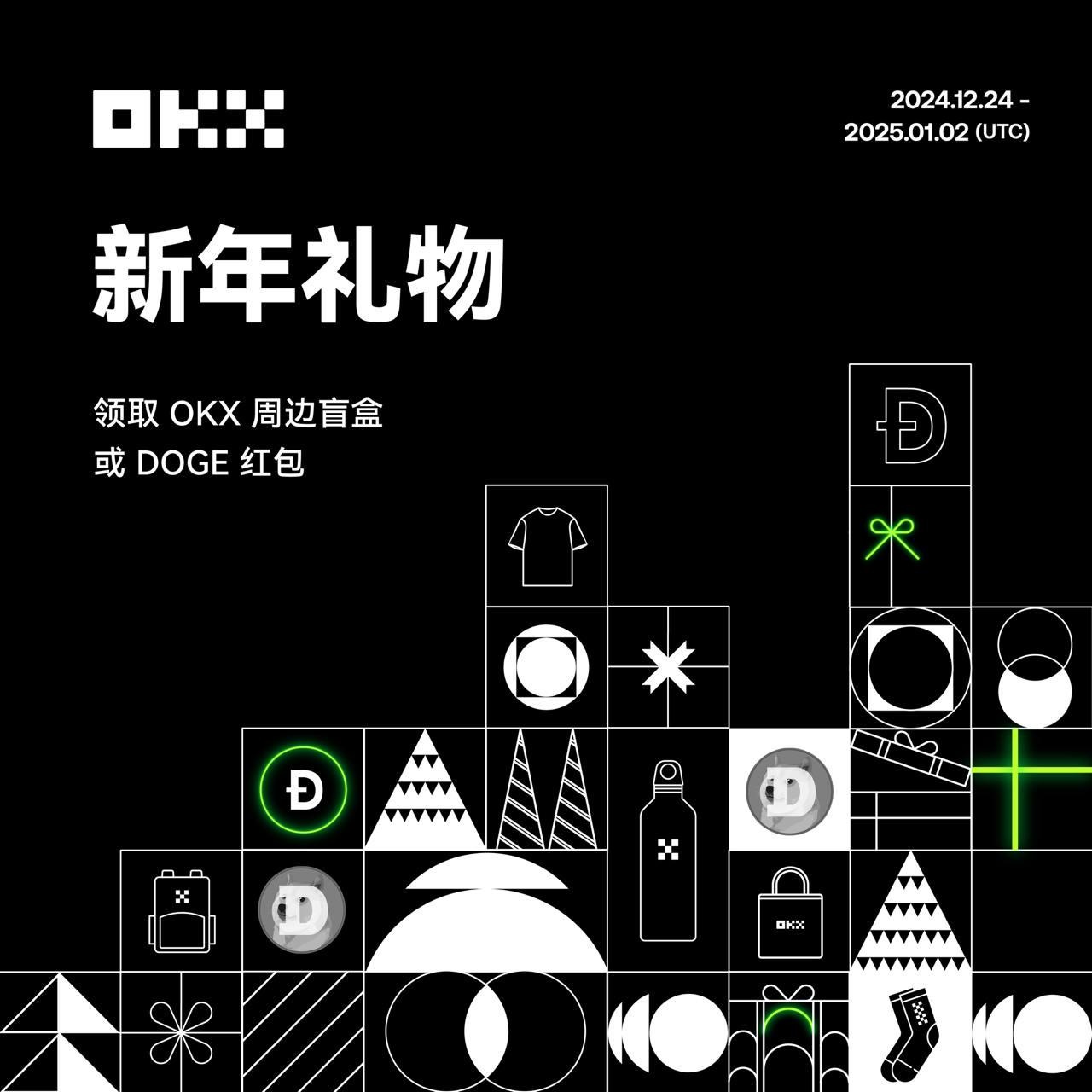 OKX上线新年好礼活动，推出周边礼盒与DOGE红包