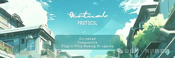 Virtuals Protocol深度研报：三分钟创建链上AI Agent