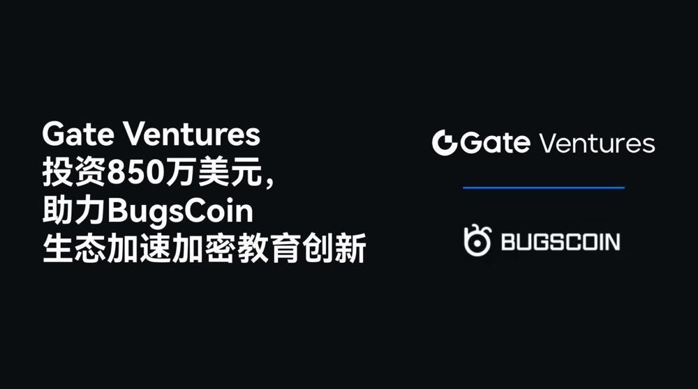 Gate Ventures向BugsCoin生态系统投资850万美元，助力其加速加密教育创新