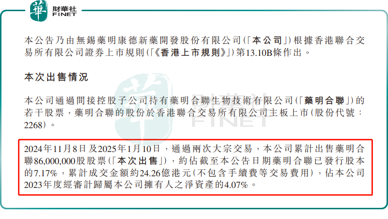 【财华洞察】“又双㕛叕”变卖资产！药明康德怎么了？