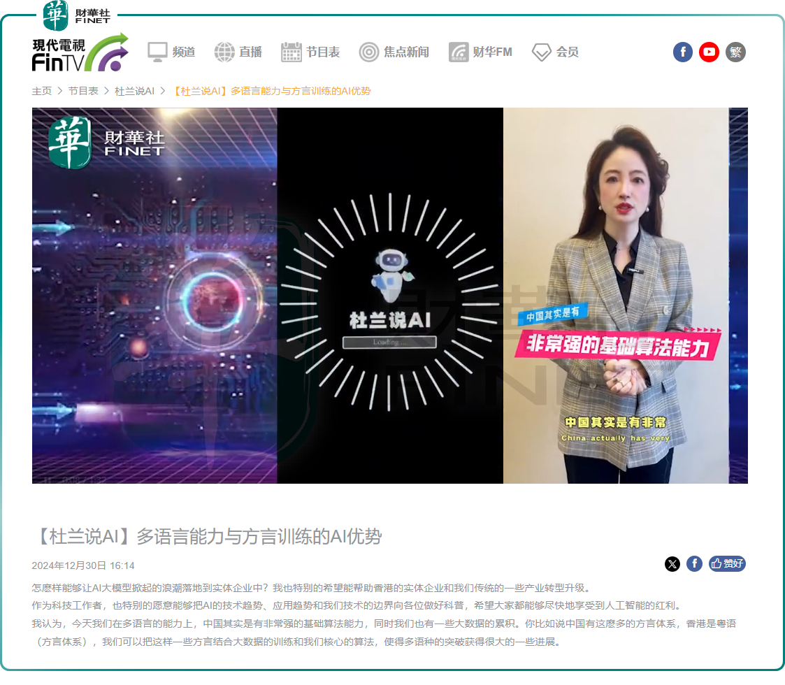 财华社荣获“2024年度人工智慧引领奖” ，助力 STIF 第五届国际科创节暨 2024 新质生产力领航者峰会圆满举办