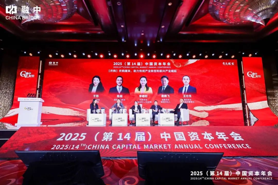 奇点醒客 | 融中2025（第14届）中国资本年会圆满落幕