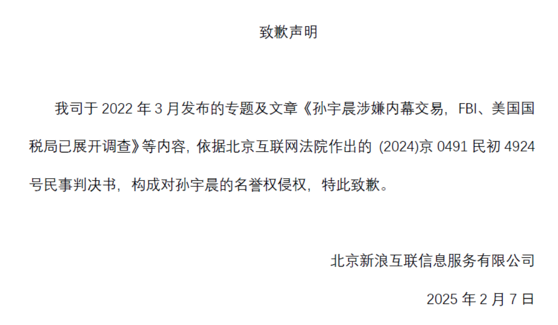 孫宇晨勝訴名譽權案，獲新浪道歉及31338元賠償