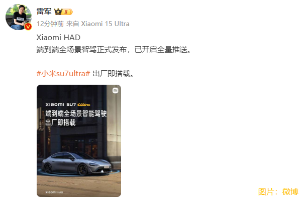 雷軍：Xiaomi HAD端到端全場景智駕正式發佈