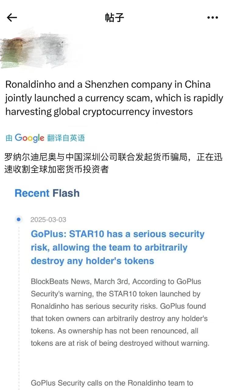 「球王」羅納爾迪尼奧深陷發幣風波，加密玩家如何不被割韭菜？