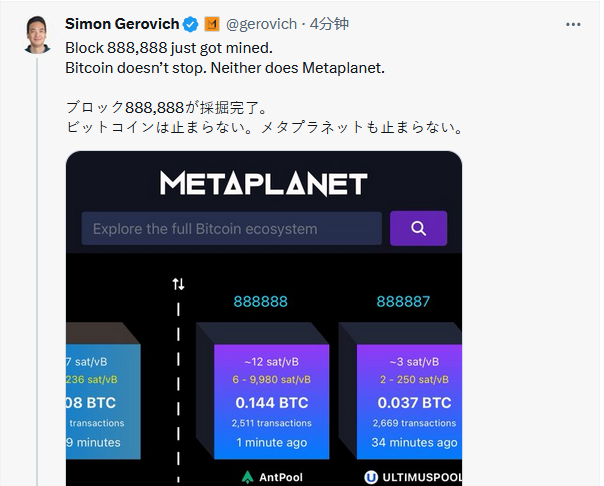 比特幣第888,888個區塊已被開採