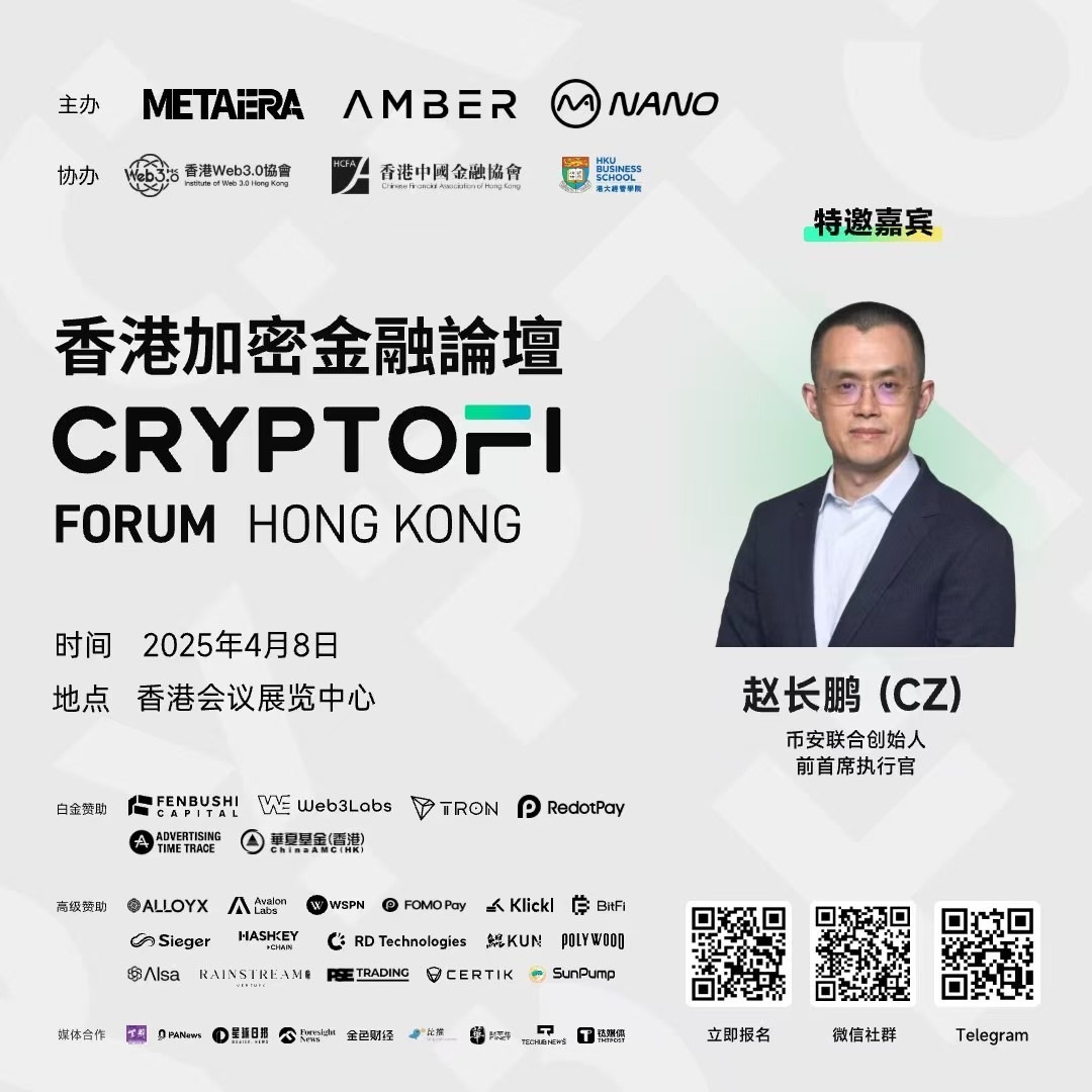 【FINMETA媒體支持】幣安聯合創始人、前首席執行官趙長鵬（CZ）先生確認出席 4 月 8 日第三屆香港加密金融論壇