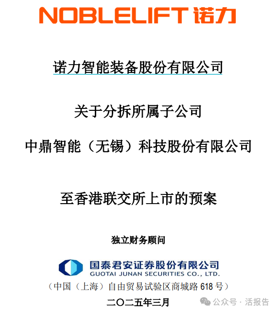 AH、分拆上市火热:纳芯微筹备港股IPO,诺力股份拟分拆中鼎智能赴港
