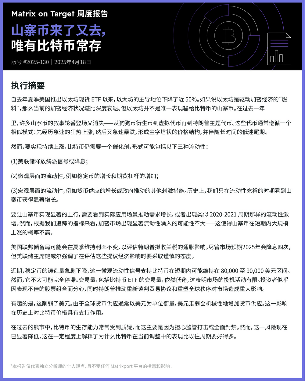 分析:BTC短期或將維持在8萬至9萬美元區間,需要流動性催化劑才能促使BTC持續上漲