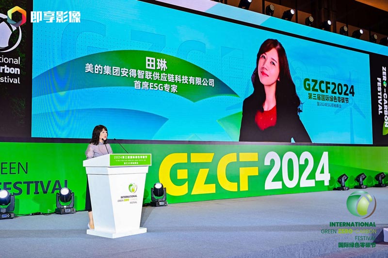 第四屆國際綠色零碳節將盛大舉辦，踐行ESG理念，共創可持續未來