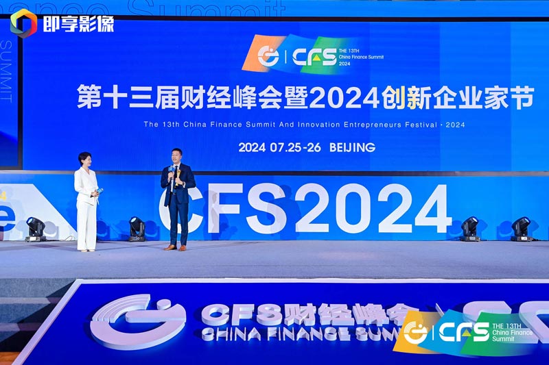 第十四屆財經峰會即將啓幕：共探新質生產力，築就經濟新韌性