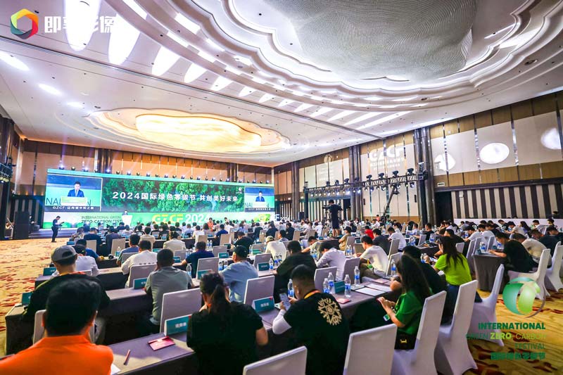 第四屆國際綠色零碳節將盛大舉辦，踐行ESG理念，共創可持續未來